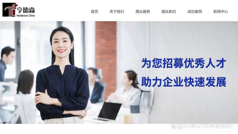 长春猎头公司助力企业精准寻才